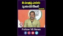 మీ మంత్రి పై  ఎందుకు స్పందించవ్  కేసిఆర్ _ Raghunandan Rao Comments On CM KCR _ V6 Shorts