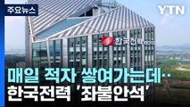 '인상 보류' 한 달째...상품권 회수 소동에 사장 퇴진 요구 / YTN