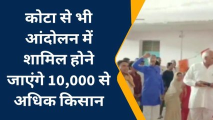 कोटा: किसानों का जयपुर कूच, करेंगे सचिवालय का घेराव और फिर...