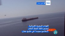 شاهد: إيران تنشر فيديو لناقلة النفط التي احتجزتها في الخليج وعلى متنها 24 هنديًا
