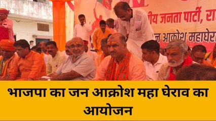 बांसवाड़ा: भाजपा द्वारा सरकार के खिलाफ जन आक्रोश महा घेराव का आयोजन