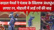 IPL 2023: Kyle Mayers की ताबड़तोड़ पारी के चलते Lucknow का बड़ा स्कोर, PBKS vs LSG  | वनइंडिया हिंदी