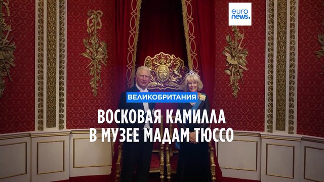 В восковому Карлу III присоединится восковая Камилла в музее мадам Тюссо
