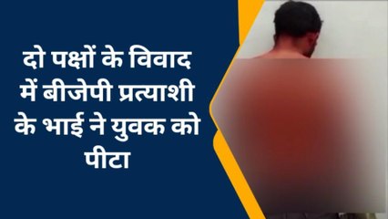 हरदोई: बीजेपी उम्मीदवार के भाई की खुलेआम गुंडई, वोटर को जमकर पीटा और दी धमकी