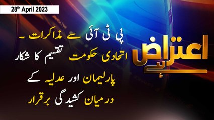 Aiteraz Hai | Sadaf Abdul Jabbar | ARY News | 28th April 2023