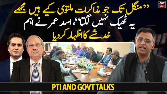 PTI leader Asad Umar expresses major concern postponement of PTI, govt talks