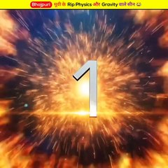 Bhojpuri मूवी के Rip Physics और Gravity वाले सीन