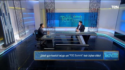 دور قمة "FDC Summit" في دعم التحول الرقمي بمصر