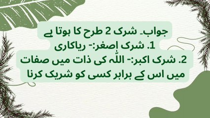 شرک کیا ہے اور نبی اور رسول میں فرق ۔۔۔