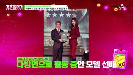 [#결혼말고동거] "그냥 예쁜척만 하는 모델이야?" 에이전시 대표의 충고에 기가 죽은 동거녀 #모델 #인플루언서