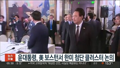 윤대통령, 美 보스턴서 한미 첨단 클러스터 논의