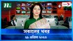 Shokaler Khobor | 29 April 2023 | NTV News Updates