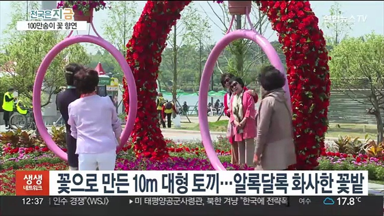 4년 만에 활짝 핀 고양 국제꽃박람회