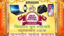 অ্যামাজন থেকে কিভাবে অর্ডার করে || How to Order in Amazon || How To Buy Amazon