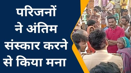 प्रतापगढ़: घायल युवक की इलाज के दौरान मौत, परिजनों ने अंतिम संस्कार करने से किया मना