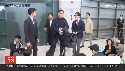 Télécharger la video: 검찰, '돈봉투 의혹' 송영길 전 대표 압수수색