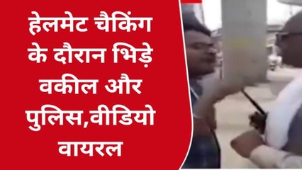 जबलपुर: हेलमेट चैकिंग के दौरान वकील और पुलिस आपस में भिड़े,देखें Video
