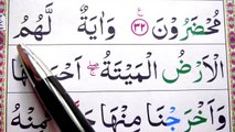 36 Surah Yaseen Verses EP-13 _ Learn Surah Yaseen Word by Word _ Read Quran at Home Daily