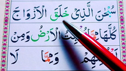 36 Surah Yaseen Verses EP-15 - Learn Surah Yaseen Word by Word - Read Quran at Home Daily