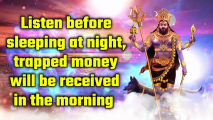 Listen before sleeping at night, trapped money will be received in the morning