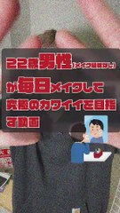 JPN DAY038 ,movie of a 22-year-old boy who puts on makeup EVERY DAY for the ultimate in cuteness