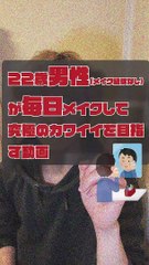 JPN DAY040 ,movie of a 22-year-old boy who puts on makeup EVERY DAY for the ultimate in cuteness