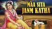 Maa Sita Janm Katha | कैसे हुआ था माँ सीता का जन्म | Story From Ramayana | Sita Navami 2023
