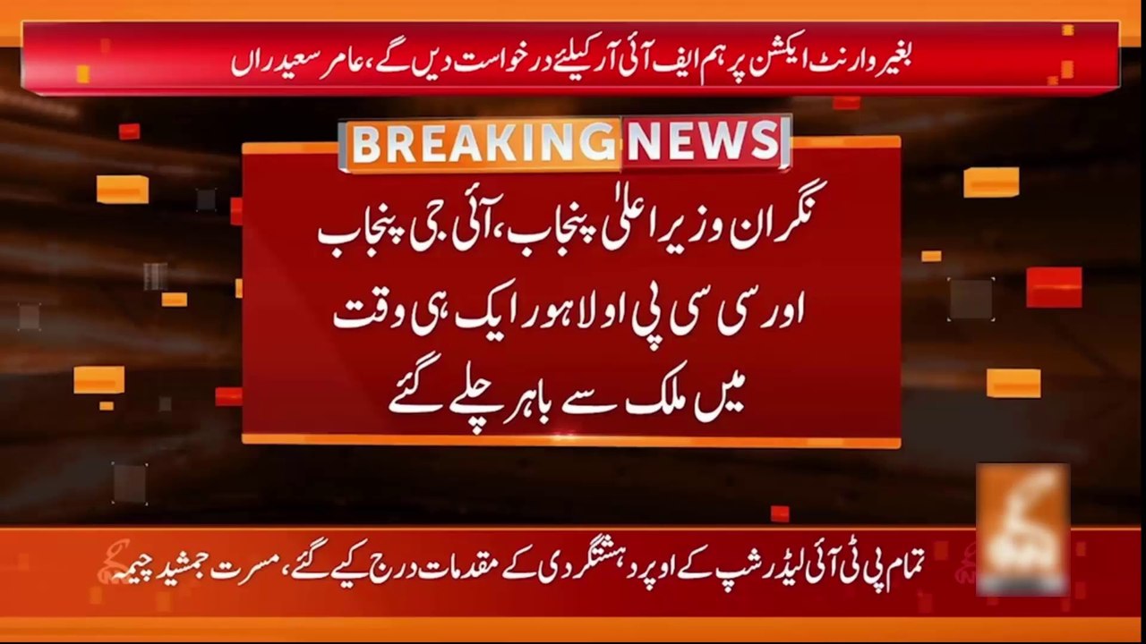 Punjab interim CM Naqvi, IG Punjab and CCPO Lahore flies to Saudi Arabia | Nadeem Movies
