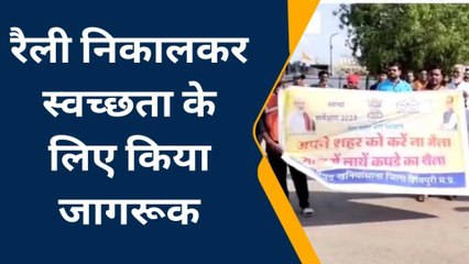 पिछोर: स्वच्छता सर्वेक्षण को लेकर निगम हुआ जागरूक, निकाली जागरूकता रैली