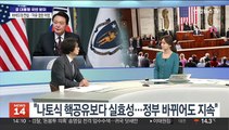 [뉴스초점] 12년 만의 '국빈 방미' 마무리…성과와 과제는?