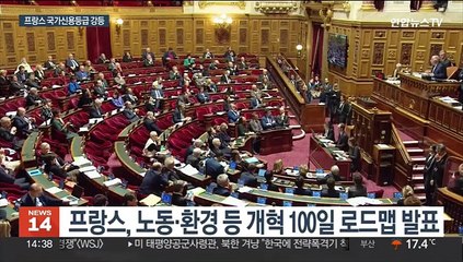 '연금개혁 후폭풍'…프랑스 국가신용등급 강등