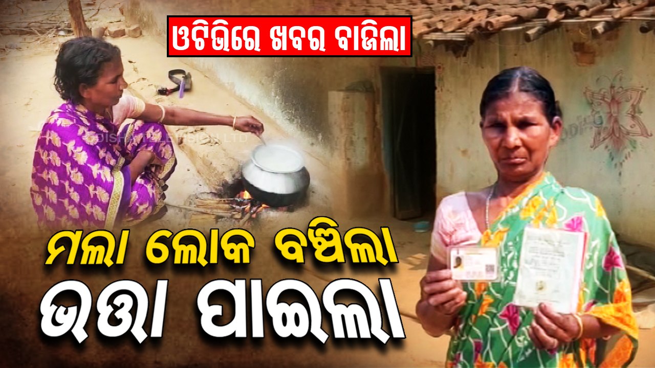 OTV Impact | ‘Dead’ man comes out alive in Bonai, gets 5 months pension