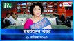 Modhyanner Khobor | 29 April 2023 | NTV News Updates