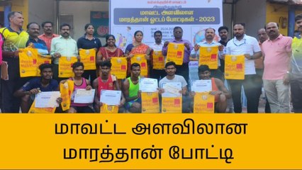 கள்ளக்குறிச்சி: மாவட்ட அளவிலான மாரத்தான் போட்டி!