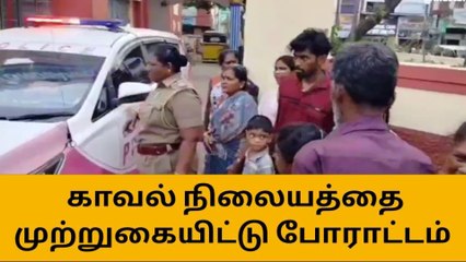 சென்னை: பாலியல் சீணடல்... காவல்நிலையத்தை முற்றுகையிட்ட உறவினர்கள்!