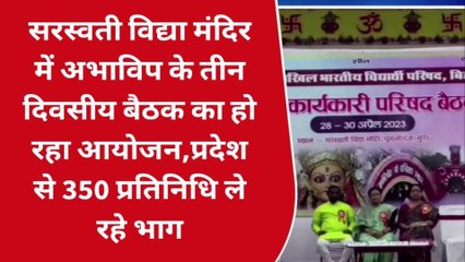 मुंगेर: अभाविप के तीन दिवसीय बैठक का हो रहा आयोजन, प्रदेश से 350 प्रतिनिधि ले रहे भाग