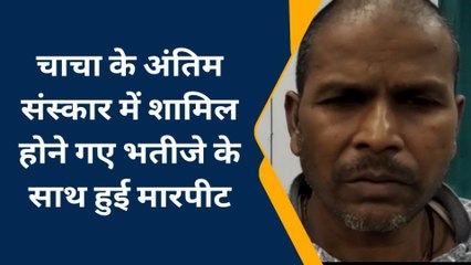 अनूपपुर : हाय ये दुश्मनी , अंतिम संस्कार में शामिल होने गए युवक से मारपीट