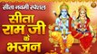 सीता नवमी स्पेशल | Sita Ji Ke Bhajans | Shree Sita Ji ki Aarti | Sita Navami Special Bhajans ~ @kesarinandanhanuman