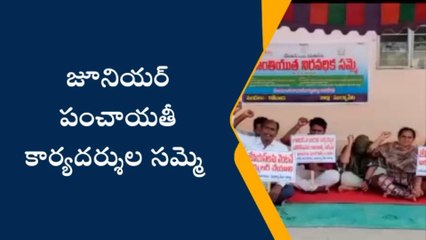 కోదాడ: జూనియర్ పంచాయతీ కార్యదర్శులను రెగ్యులరైజేషన్ చేయాలి