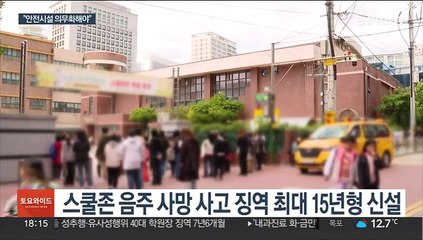 '스쿨존 음주운전' 엄벌…"안전시설 설치부터"