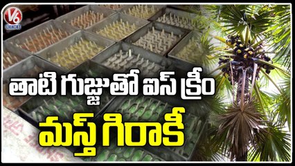 Huge Demand For Neera Ice Cream, Says Manufacturers _ Bihar _ V6 News