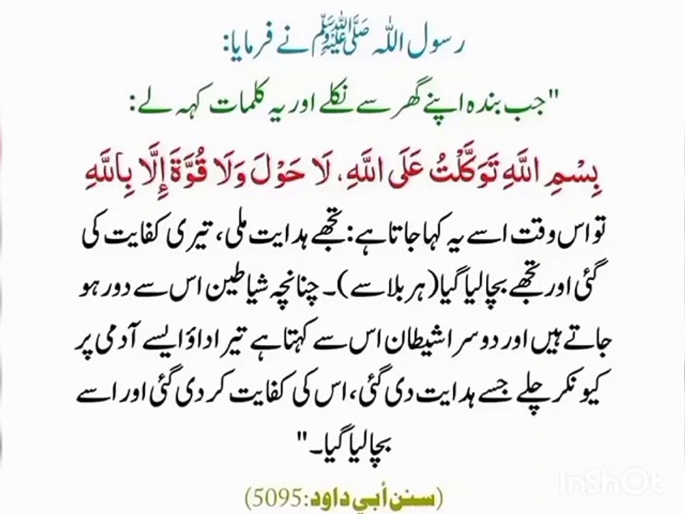 Hadees e Nabvi
