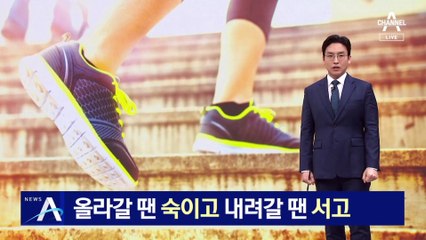 올라갈 땐 숙이고 내려갈 땐 세워라…‘계단 걷기’의 정석