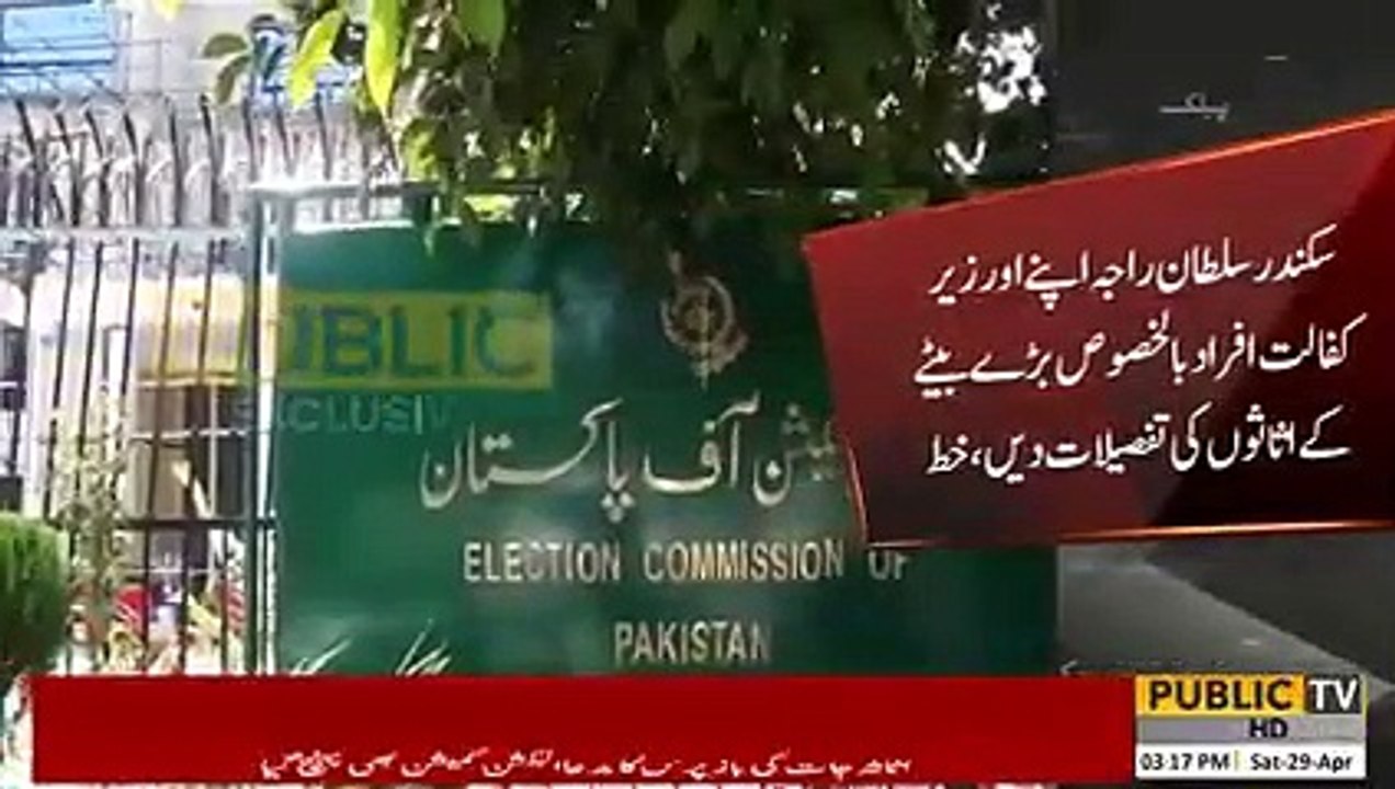 Chief Elecation Cammection Raja Sulatan Mushkil Main Phans Gay | Public News | Trending News | Breaking News | Pakistan Breaking News