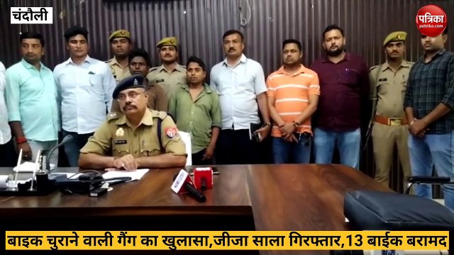 Chandauli video: पकड़े गए शातिर जीजा साला, चोरी का तरीका जानकर हो जायेंगे हैरान