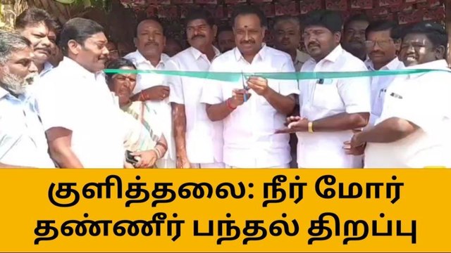 கரூர்:அதிமுக சார்பில் நீர்மோர் தண்ணீர் பந்தல் திறப்பு