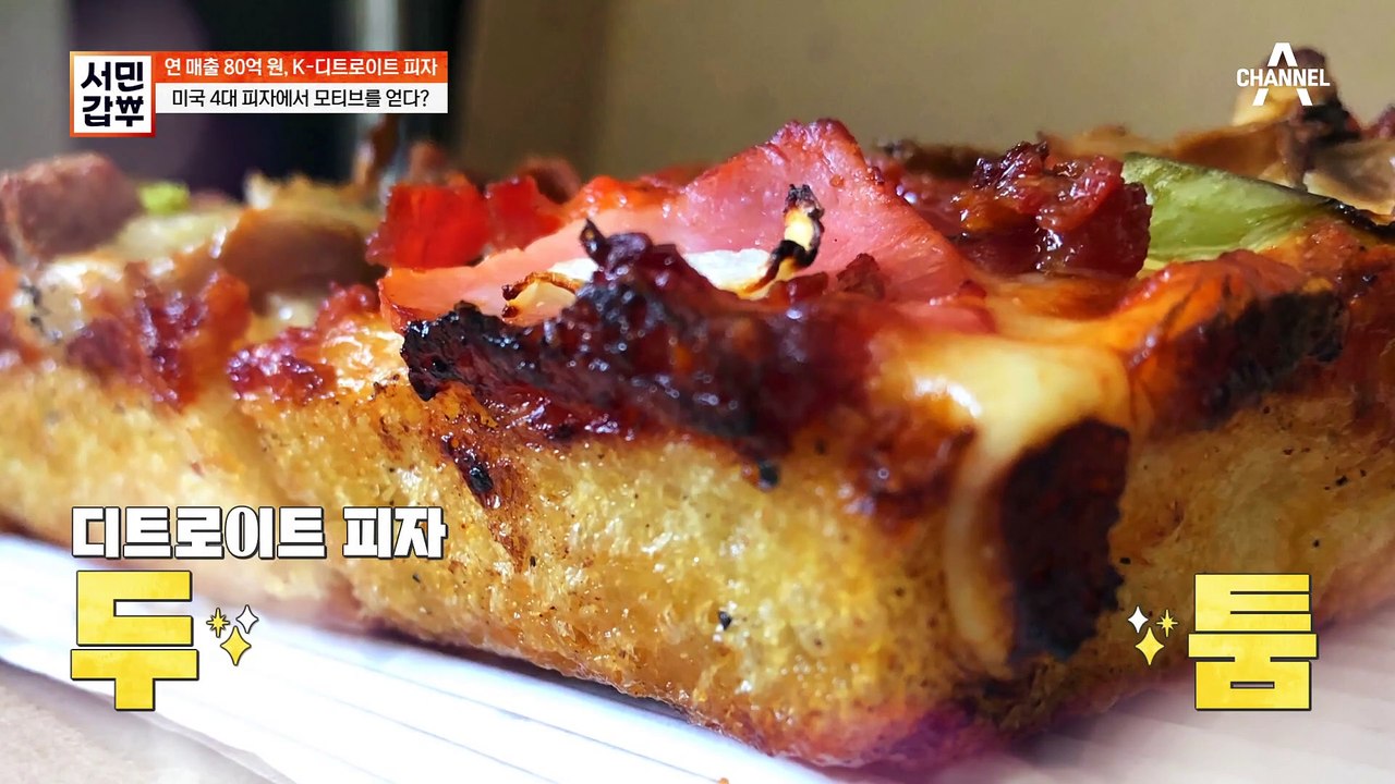 [#서민갑부] 신혼 여행에서 우연히 발견한 사업 아이템! 피자 하나로 압구정을 줄서게...