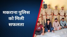 नागौर : होटल संचालक को पिस्तौल दिखाकर मारपीट करने का मामला, चार आरोपी गिरफ्तार
