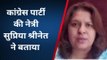 महराजगंज: सोनिया गांधी पर अमर्यादित टिप्पणी करने को लेकर सुप्रिया श्रीनेत ने BJP पर बोला हमला