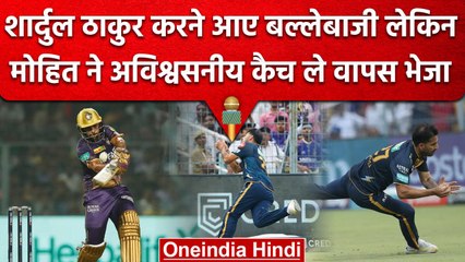 IPL 2023: Shardul Thakur No.3 पर बल्लेबाजी करने आए,Mohit Sharma ने कैच ले वापस भेजा | वनइंडिया हिंदी